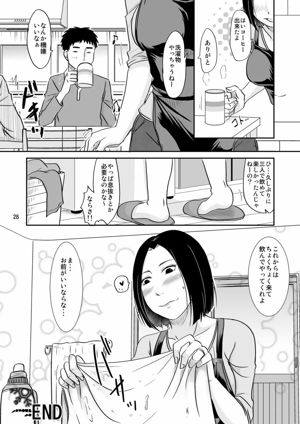 あなたの寝る隣りで Page.27