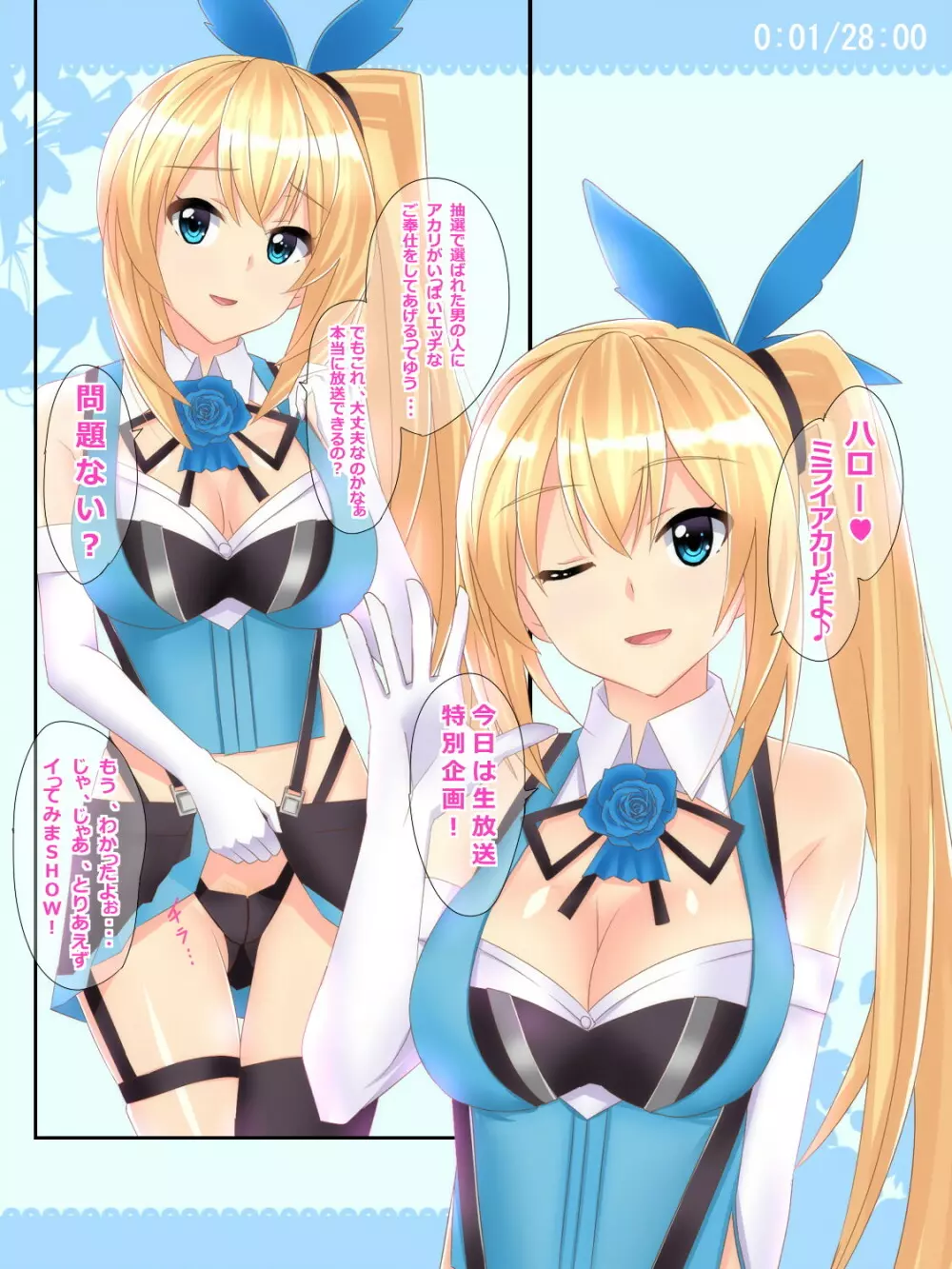 アカリのイってみまSHOW!! Page.2