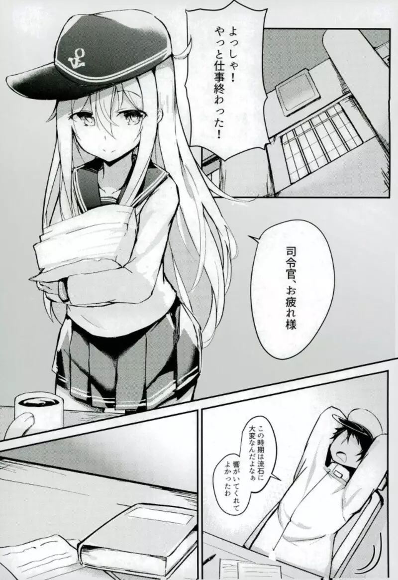 響ちゃんと夜更かしエッチ Page.2