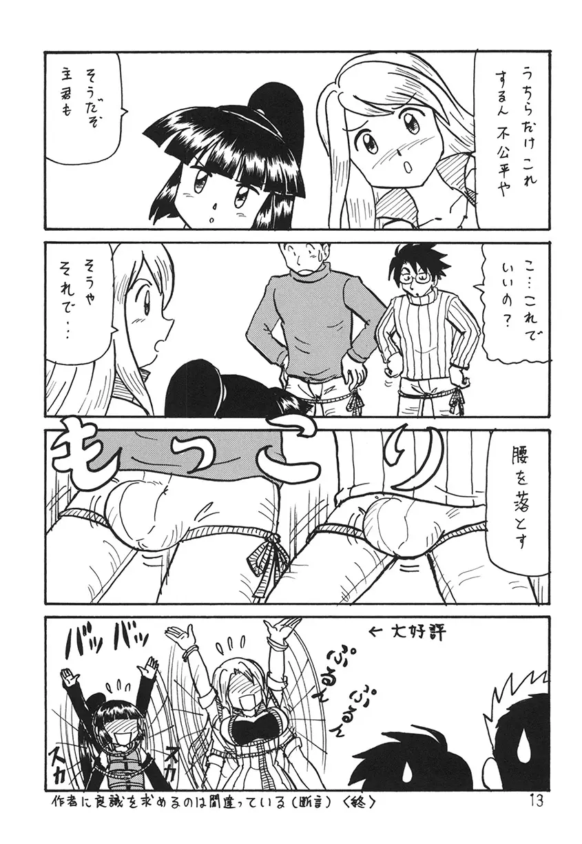 あの娘の胸は地平線 Page.13