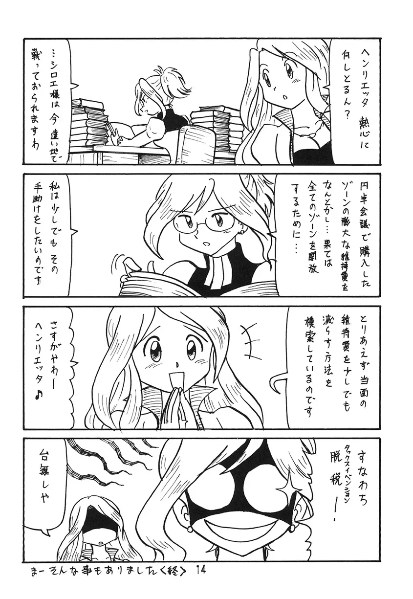 あの娘の胸は地平線 Page.14