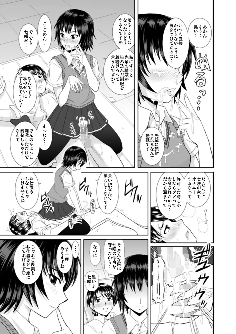 七咲さんのおもちゃ Page.12