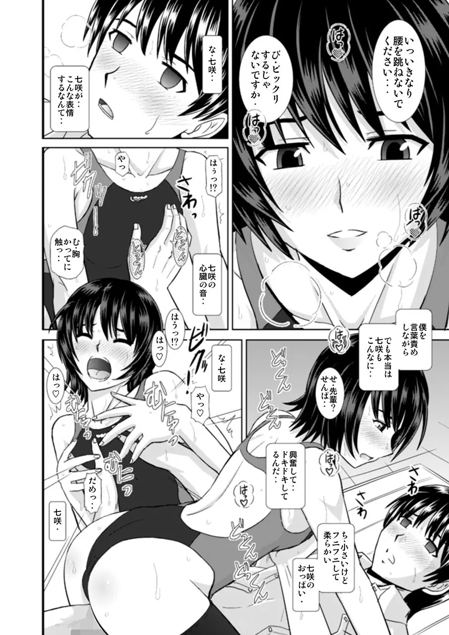 七咲さんのおもちゃ Page.23