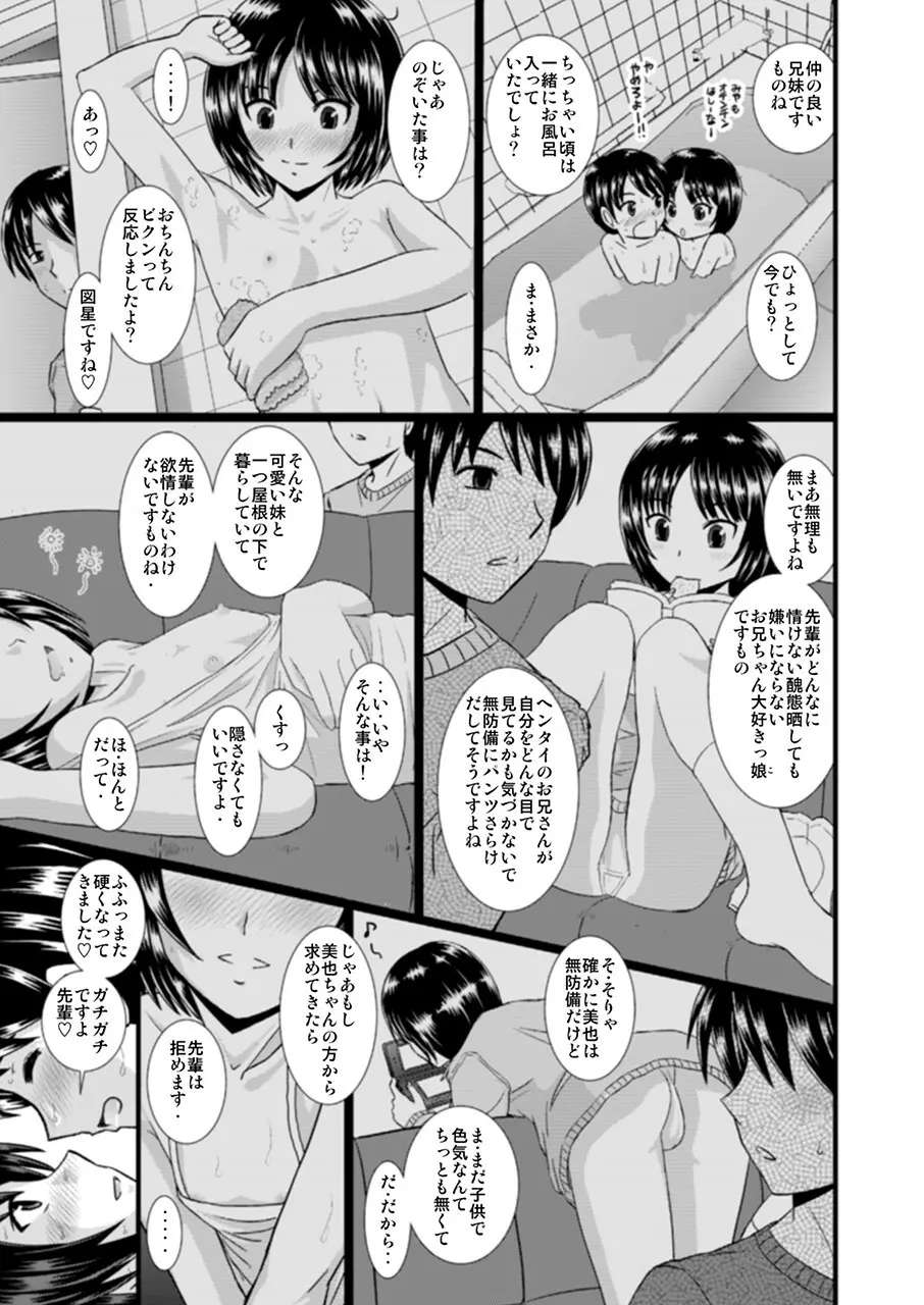 七咲さんのおもちゃ Page.28