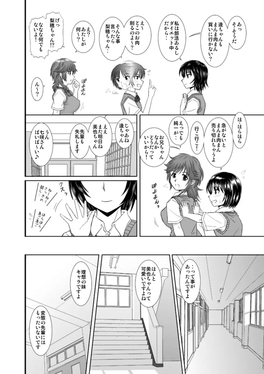 七咲さんのおもちゃ Page.7