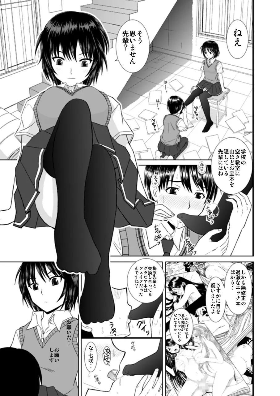 七咲さんのおもちゃ Page.8