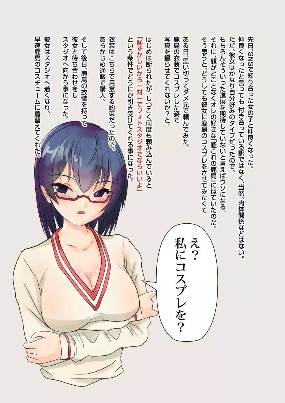 SNSで知り合った女の子に鹿島のコスプレさせてみたら… Page.3