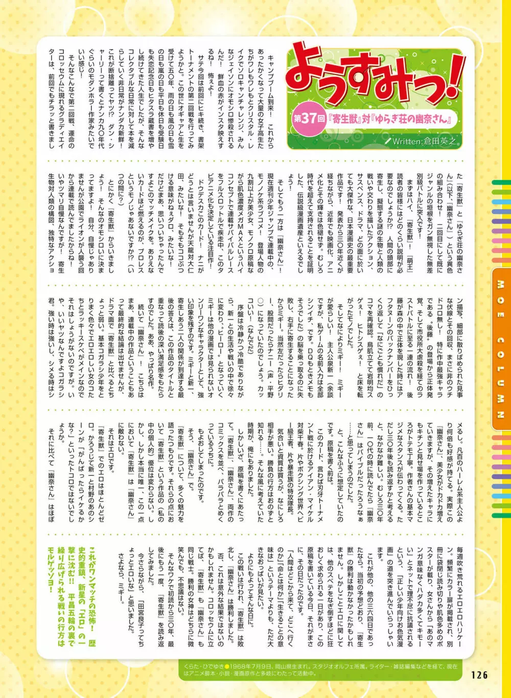 電撃萌王 2018年4月号 Page.120