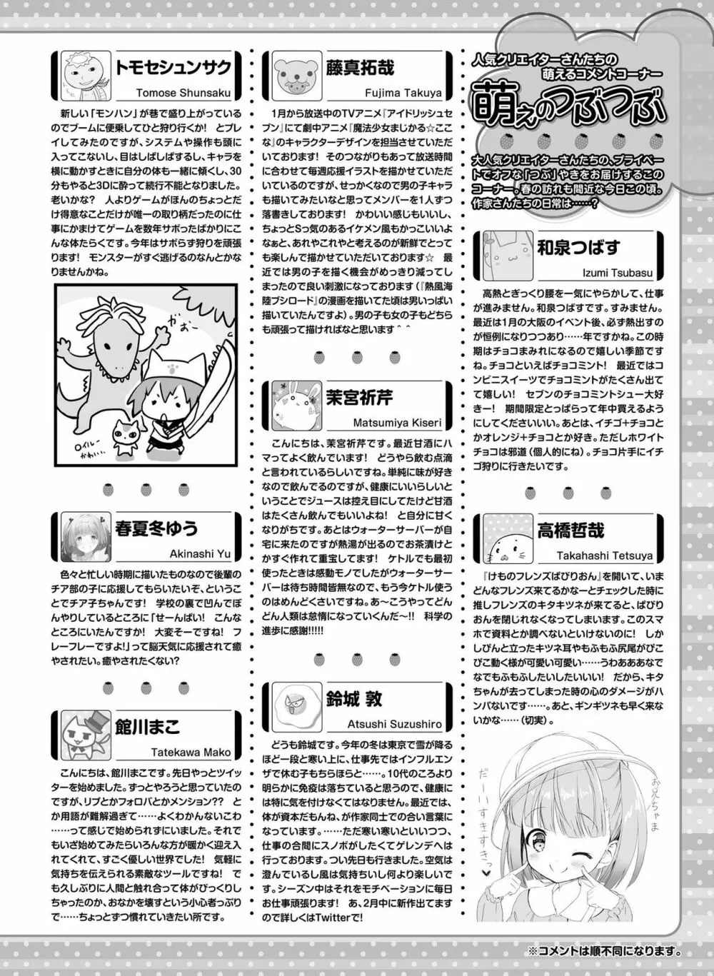 電撃萌王 2018年4月号 Page.137