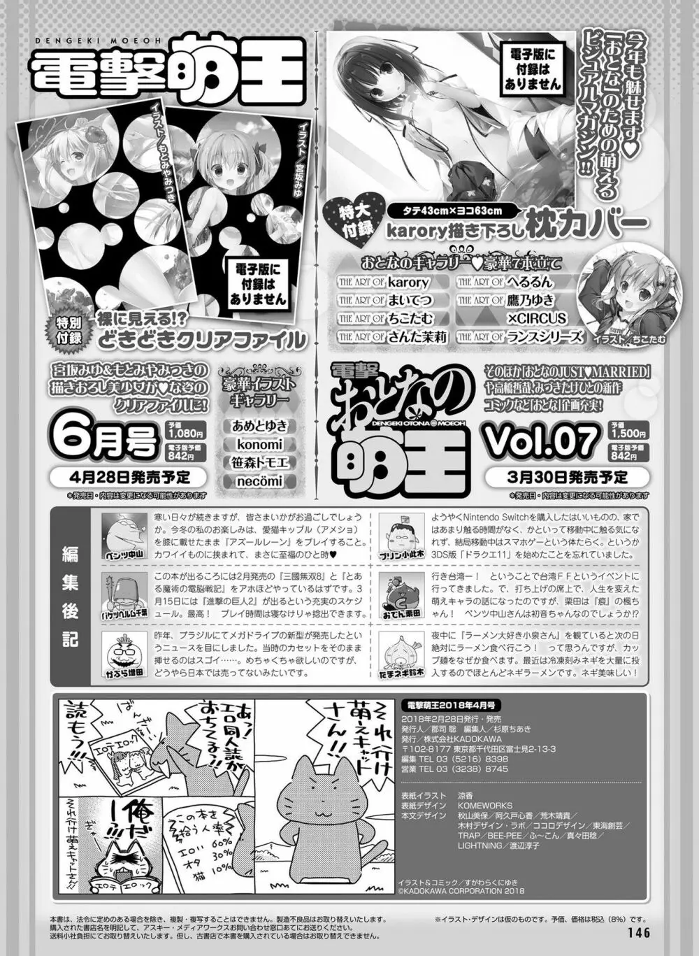 電撃萌王 2018年4月号 Page.139