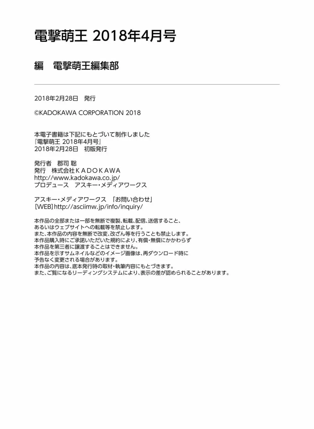 電撃萌王 2018年4月号 Page.140