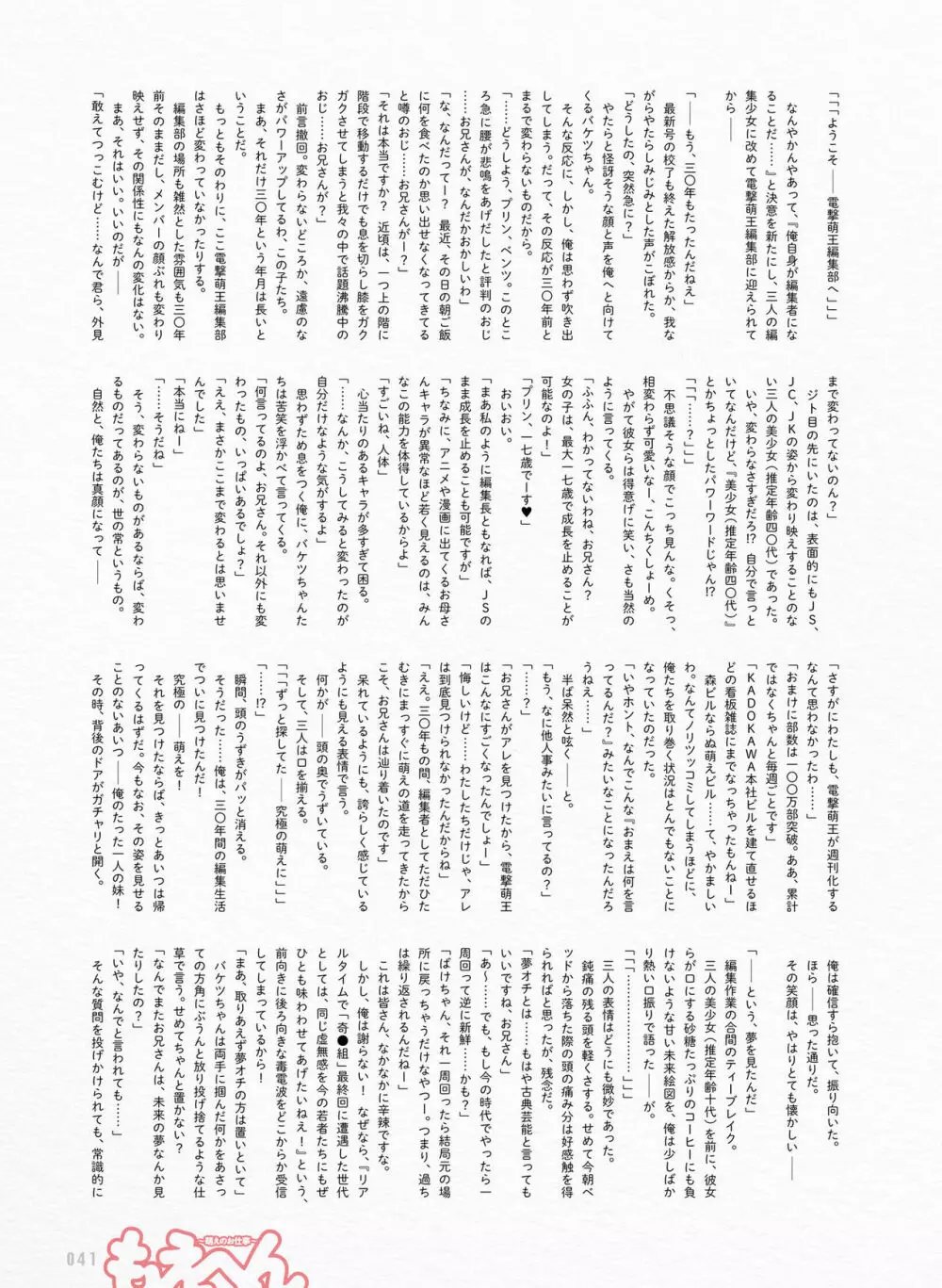 電撃萌王 2018年4月号 Page.40