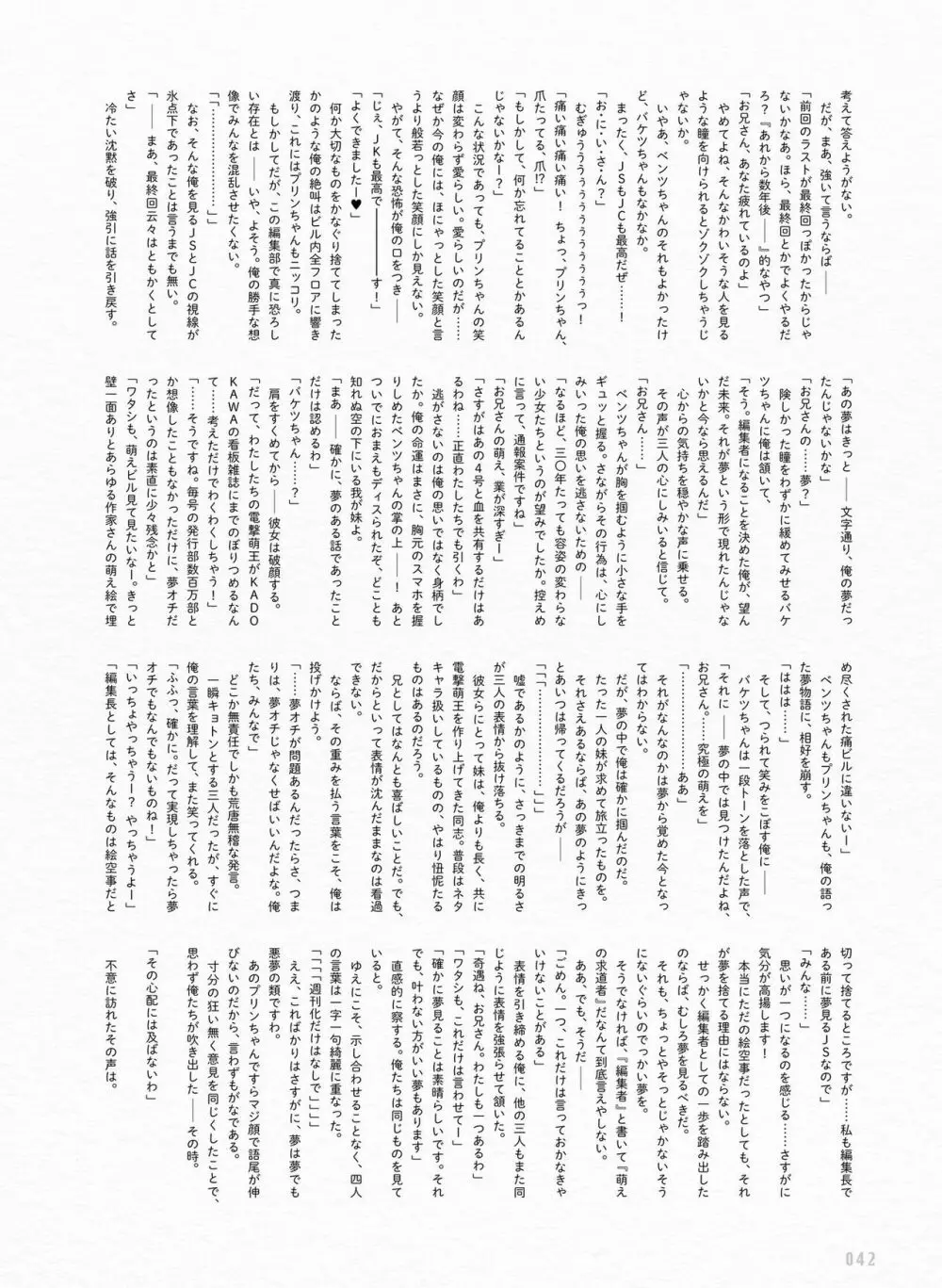 電撃萌王 2018年4月号 Page.41