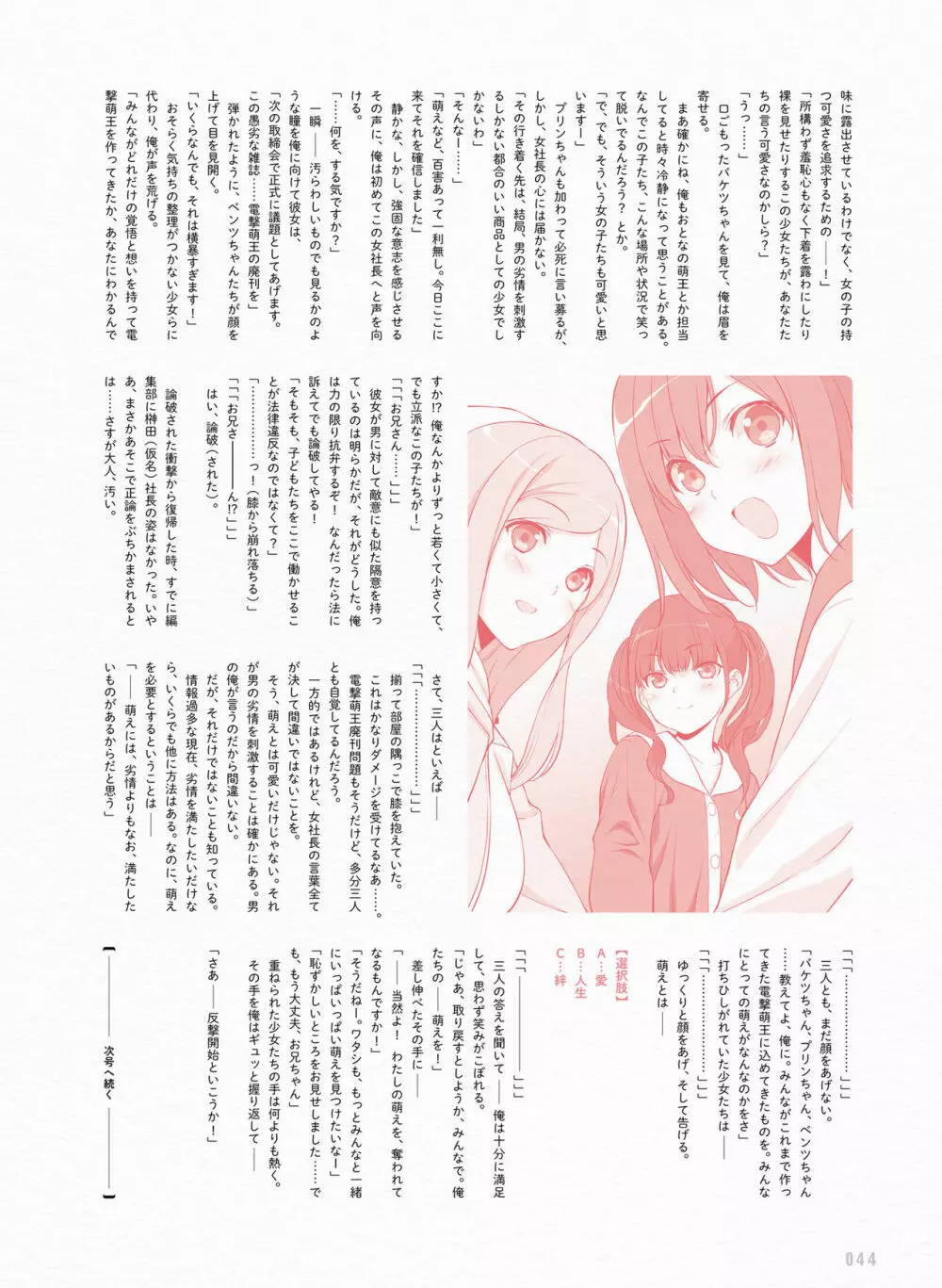 電撃萌王 2018年4月号 Page.43