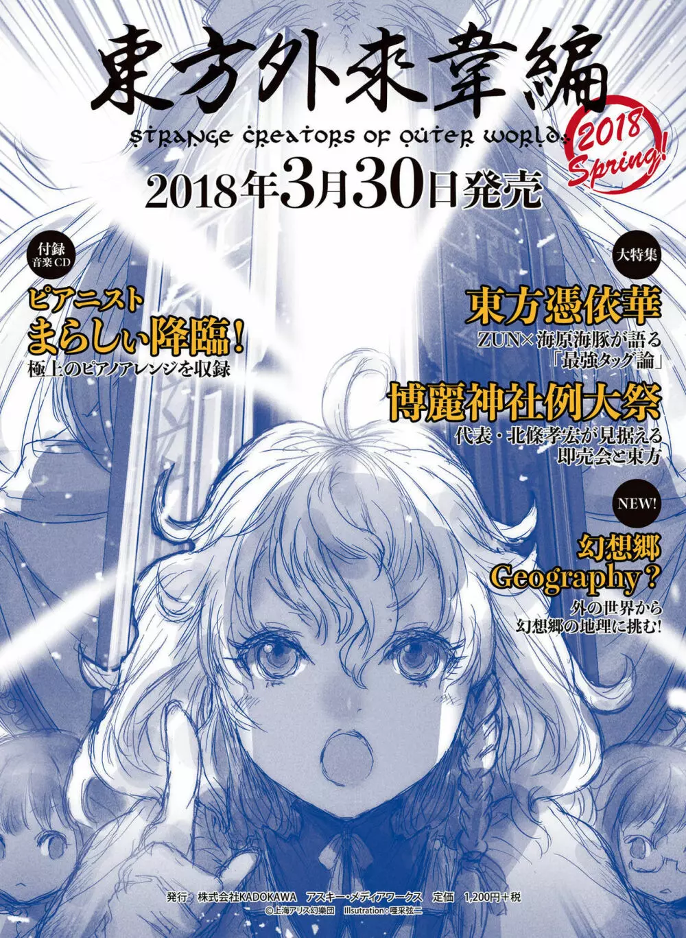 電撃萌王 2018年4月号 Page.77