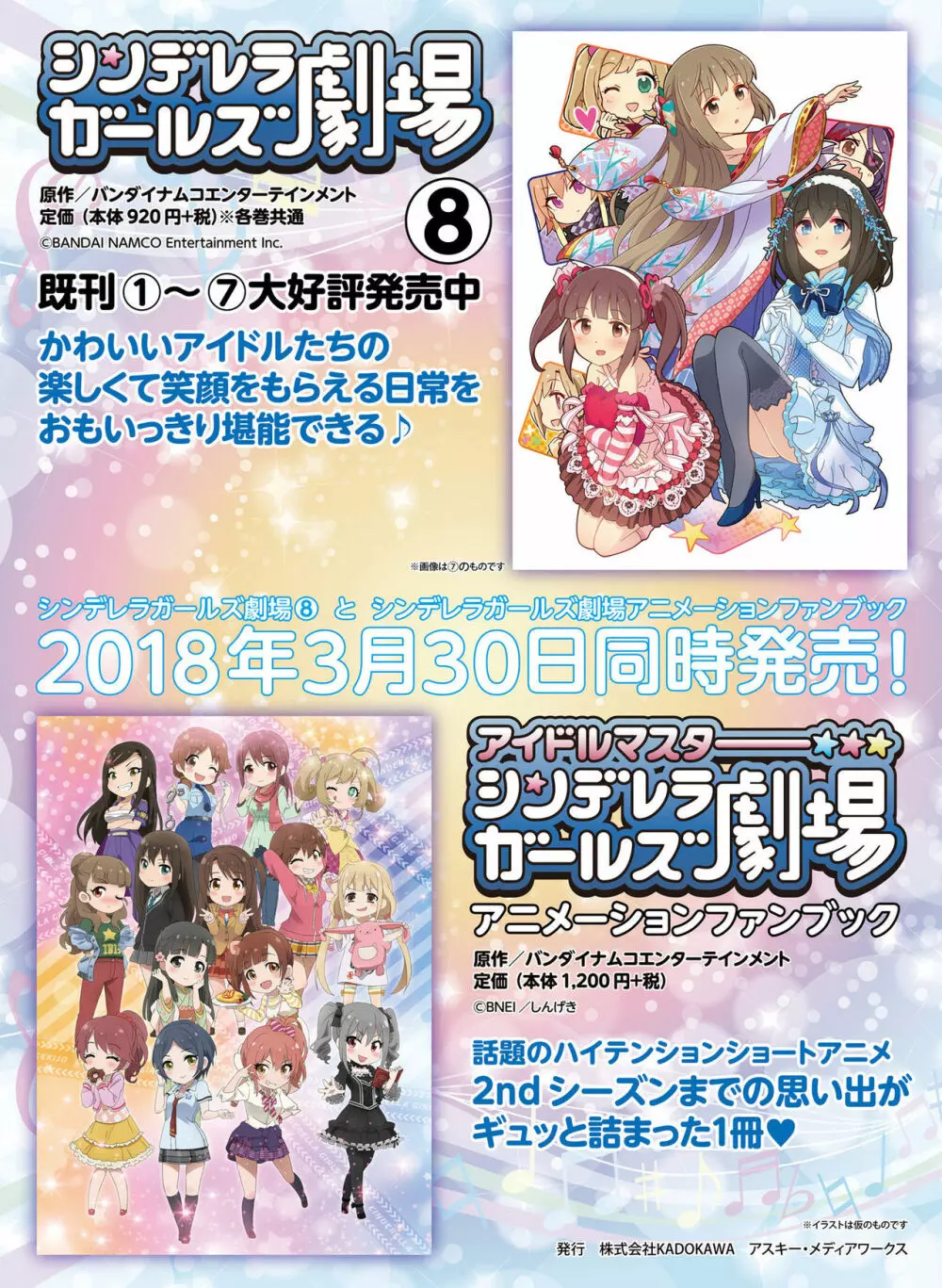 電撃萌王 2018年4月号 Page.78