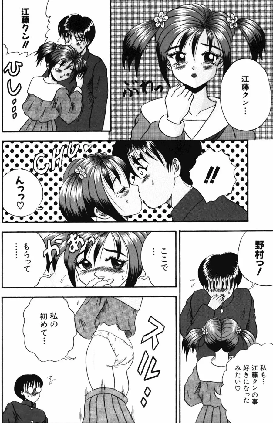 悶える君が愛しい Page.102