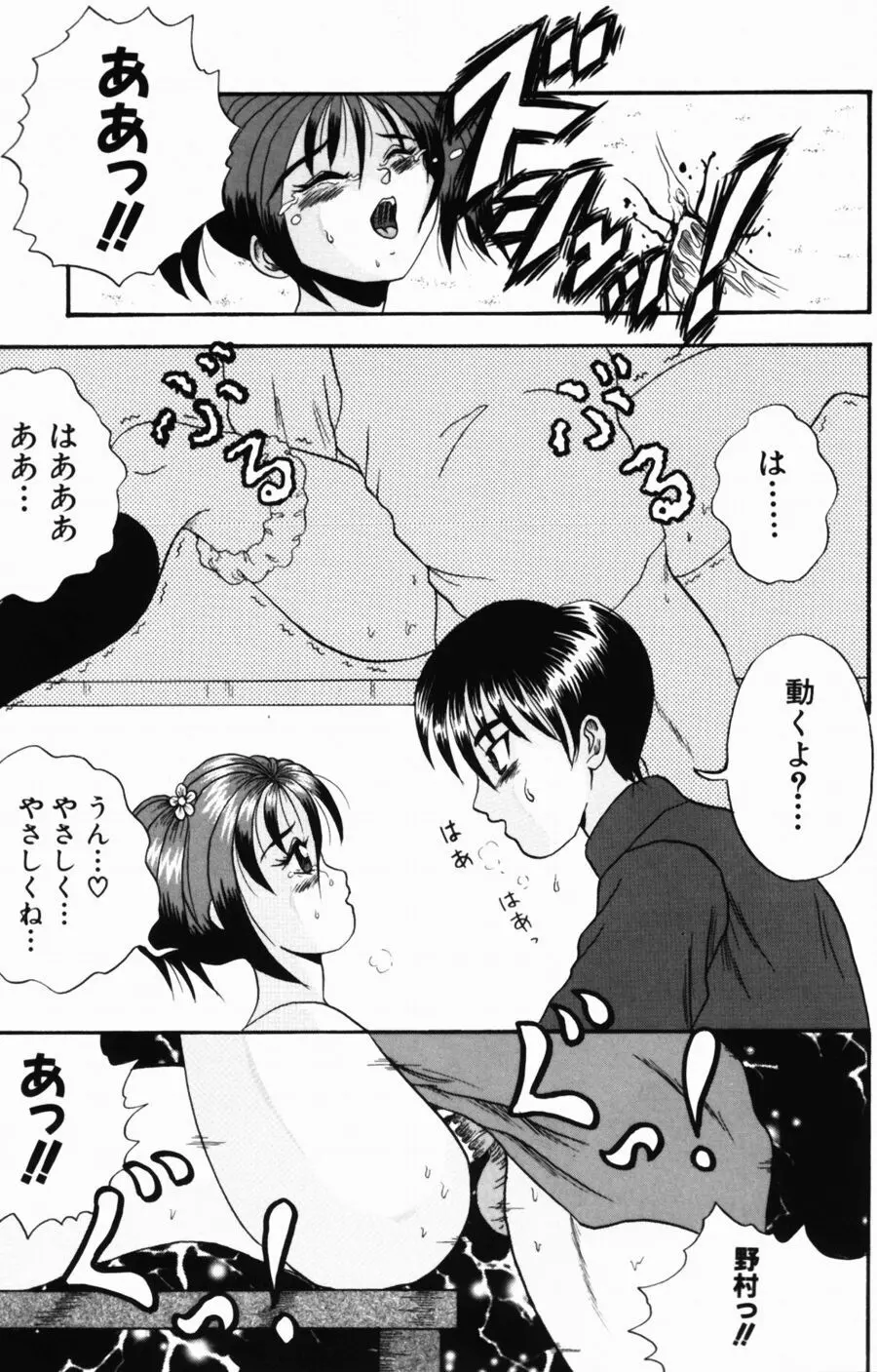 悶える君が愛しい Page.107