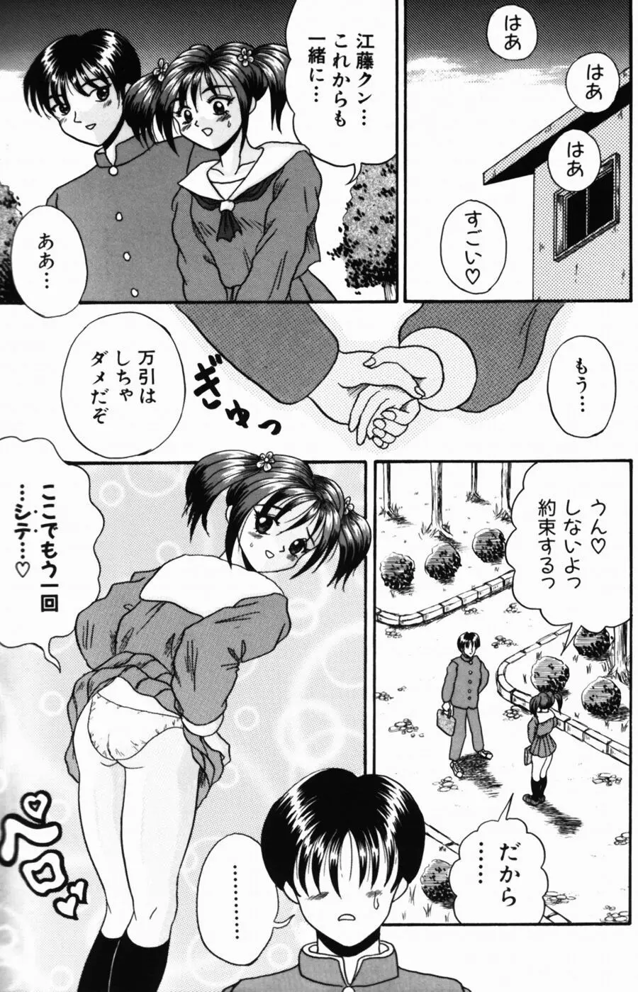 悶える君が愛しい Page.111