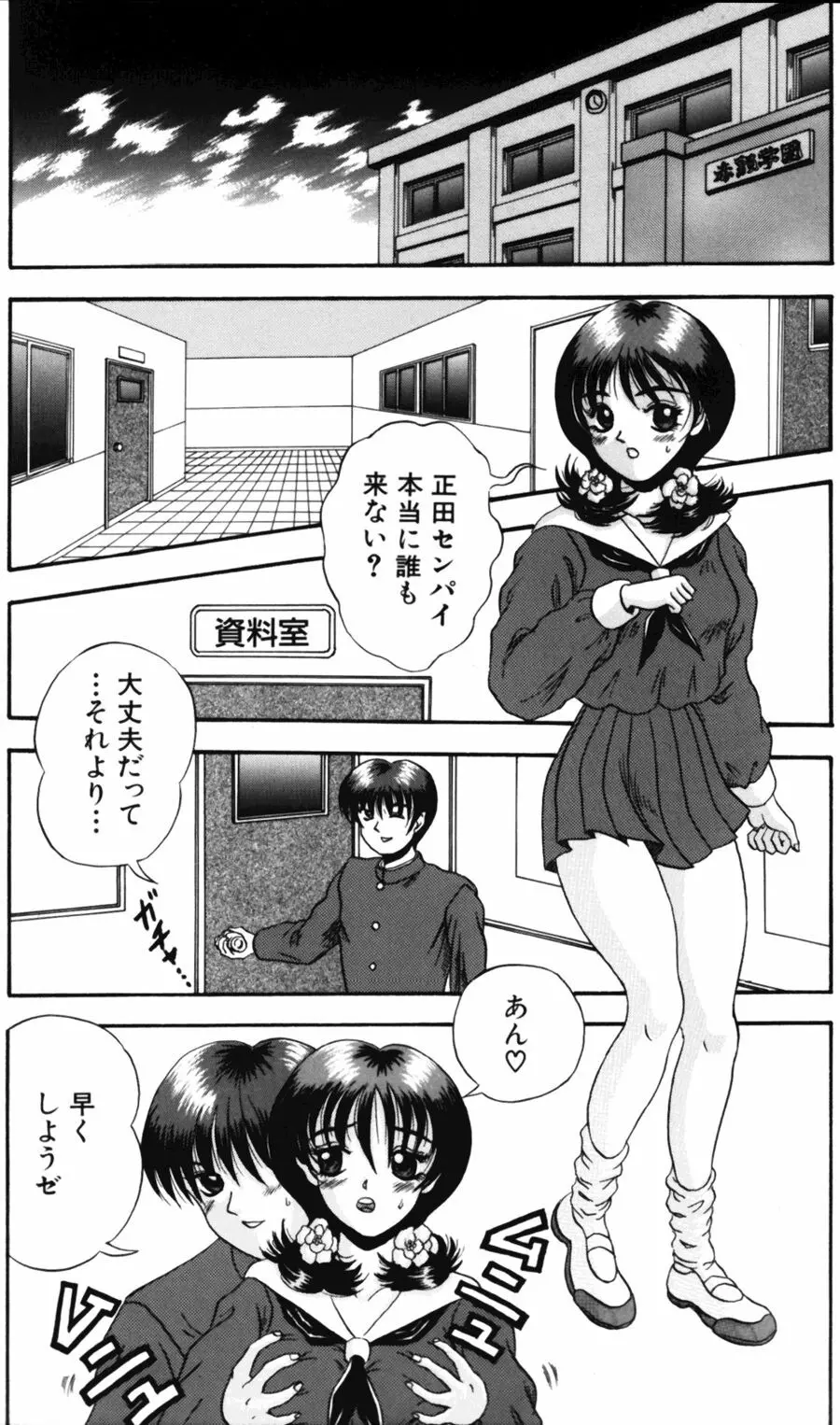 悶える君が愛しい Page.114