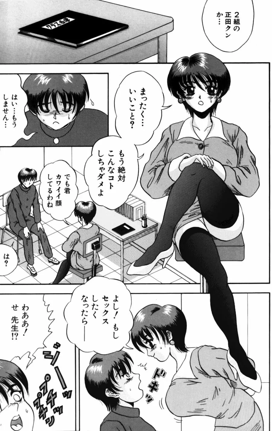 悶える君が愛しい Page.119