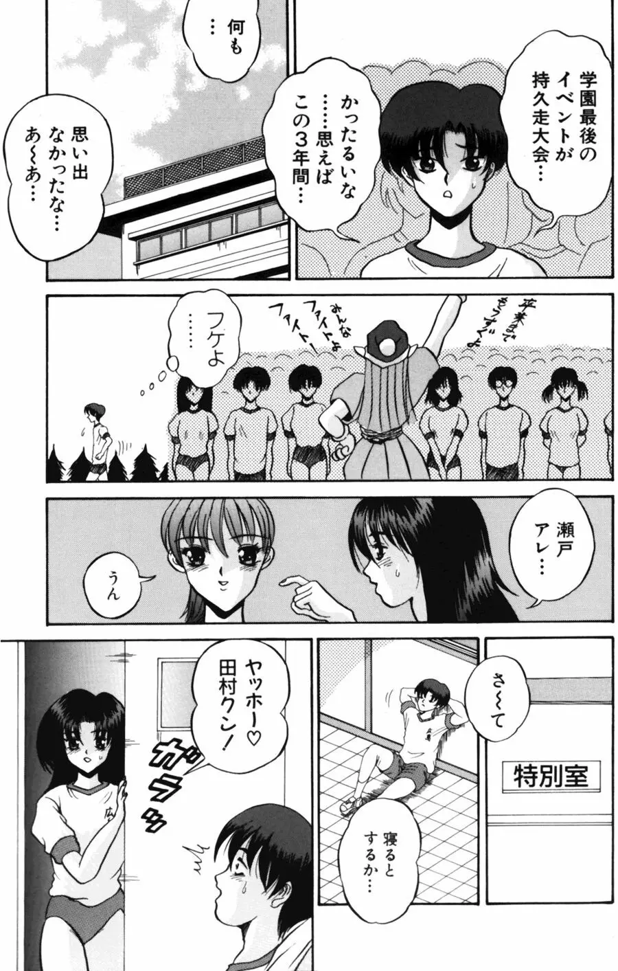 悶える君が愛しい Page.131