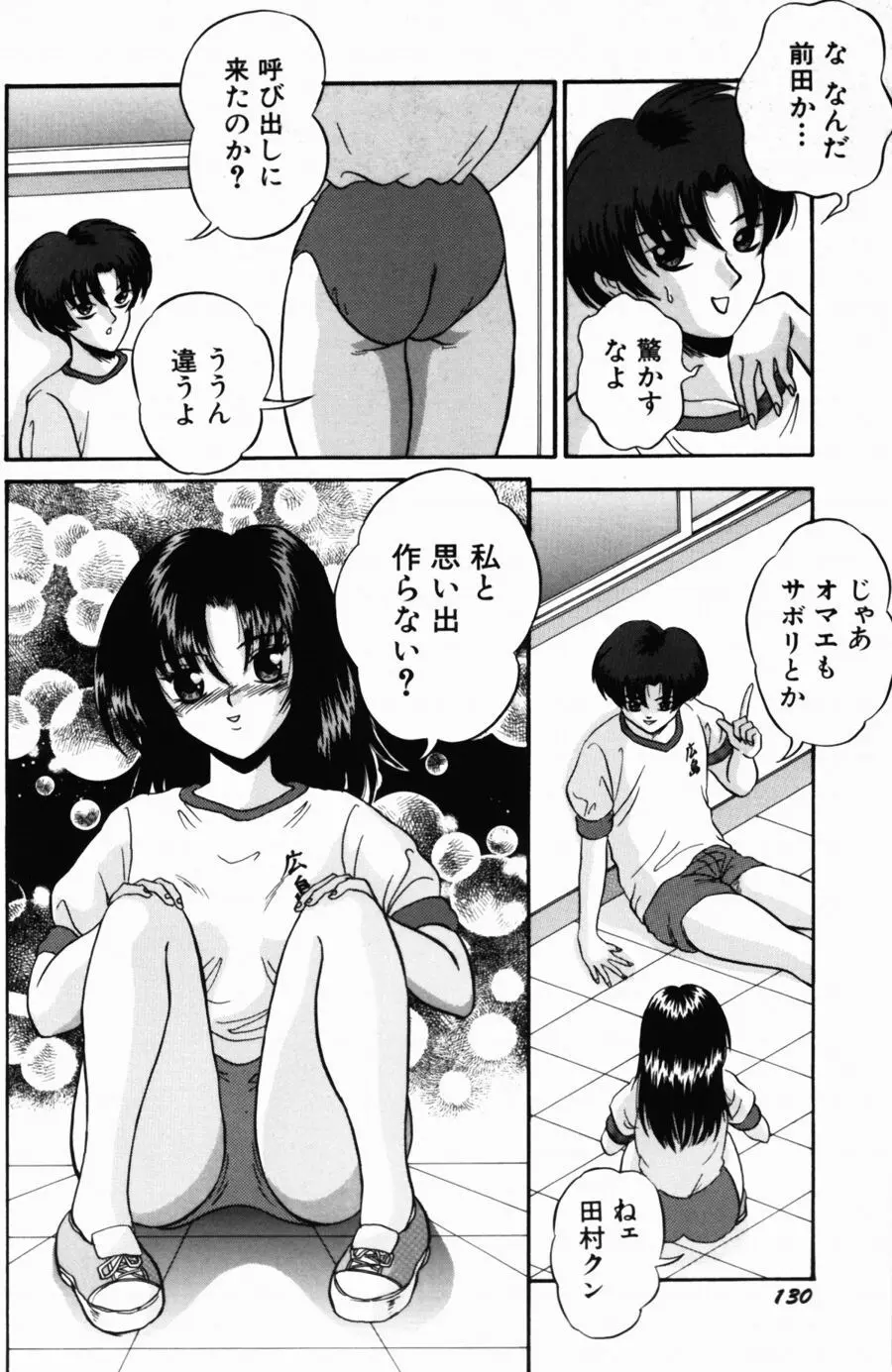 悶える君が愛しい Page.132