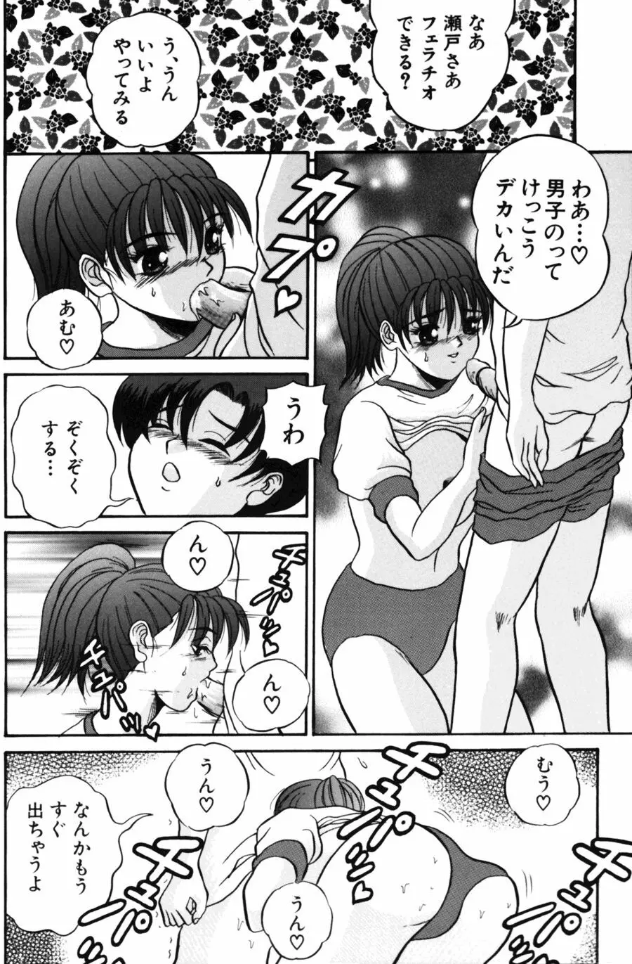 悶える君が愛しい Page.140