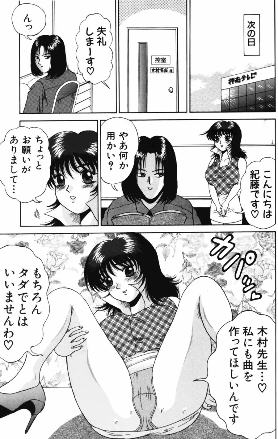 悶える君が愛しい Page.15