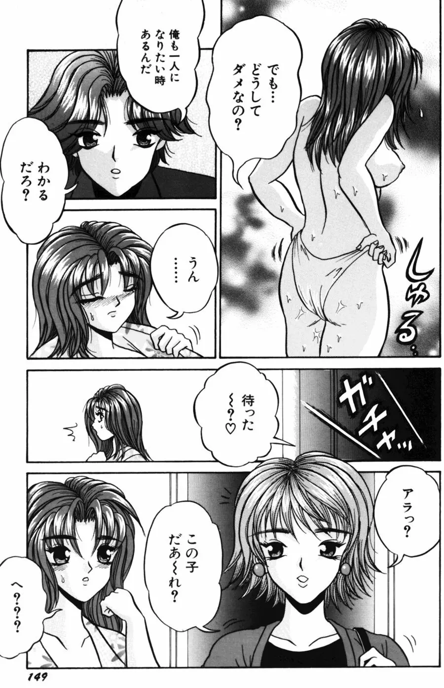 悶える君が愛しい Page.151