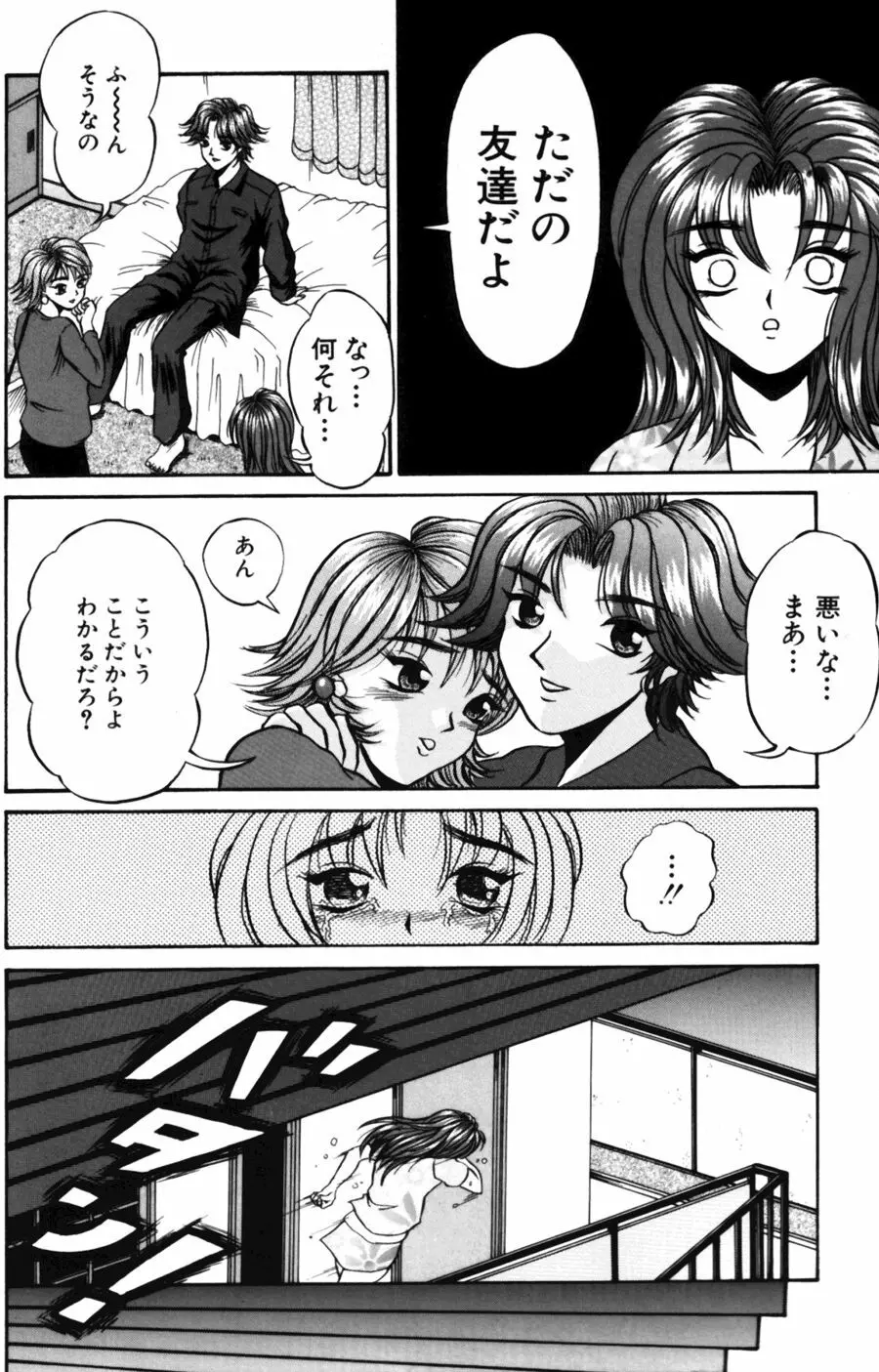 悶える君が愛しい Page.152