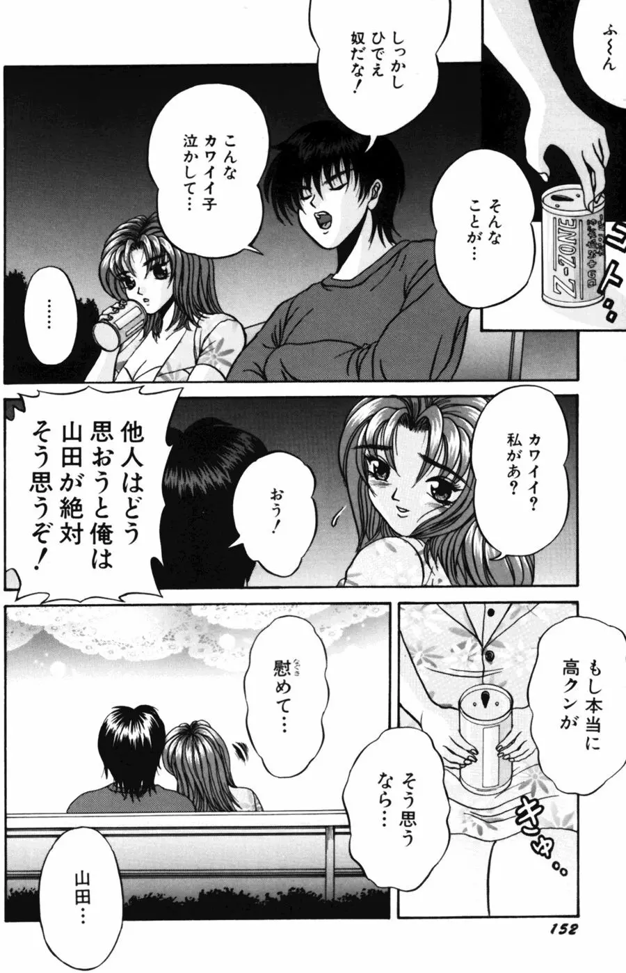 悶える君が愛しい Page.154