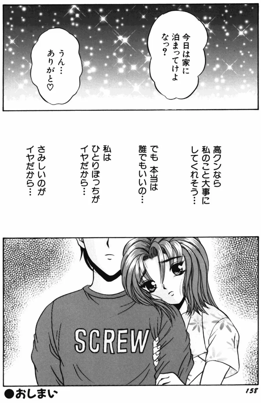 悶える君が愛しい Page.160