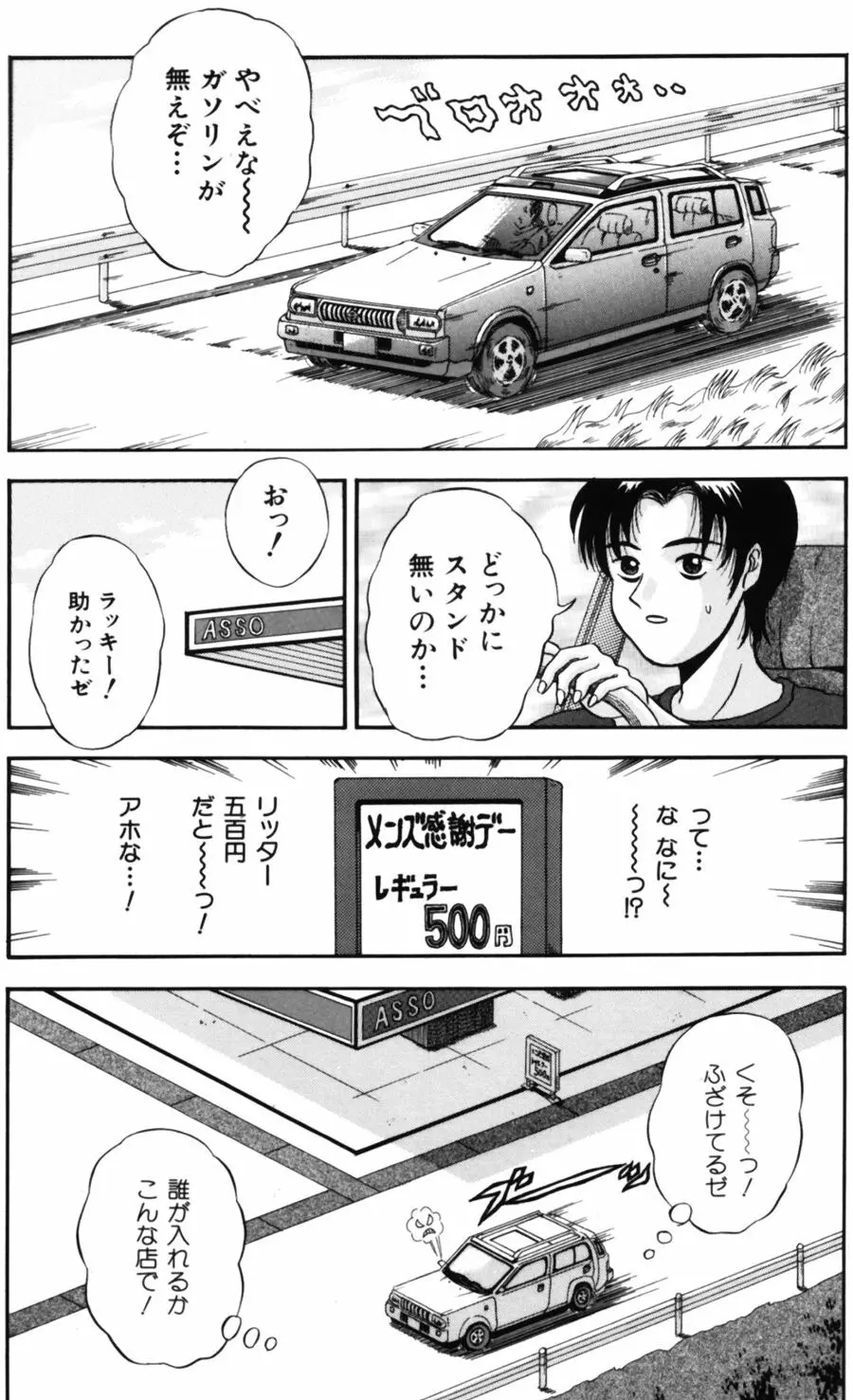 悶える君が愛しい Page.22