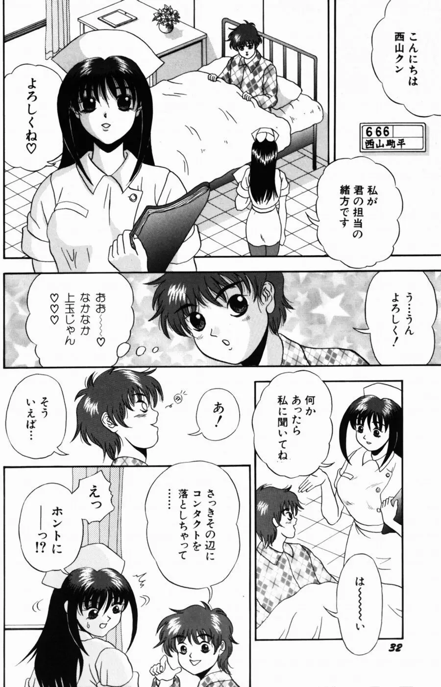 悶える君が愛しい Page.34