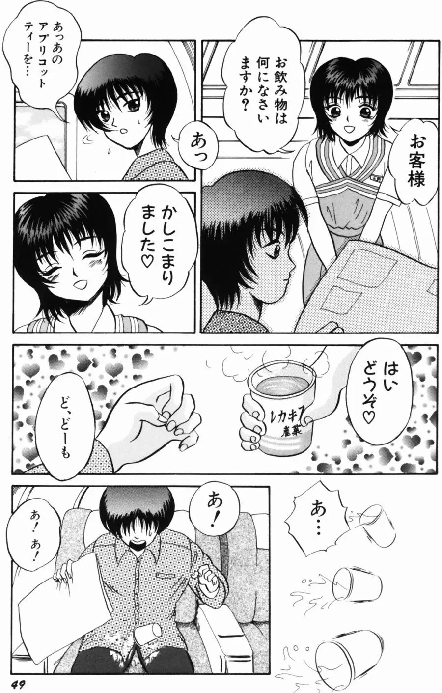 悶える君が愛しい Page.51