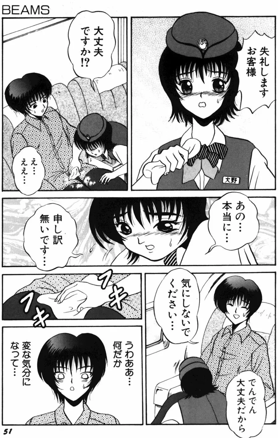 悶える君が愛しい Page.53