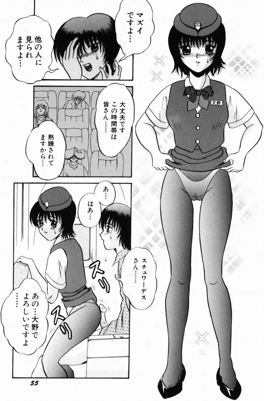 悶える君が愛しい Page.57