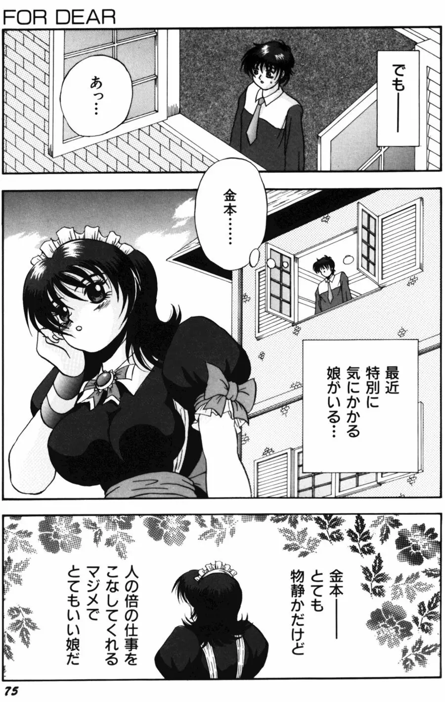 悶える君が愛しい Page.77