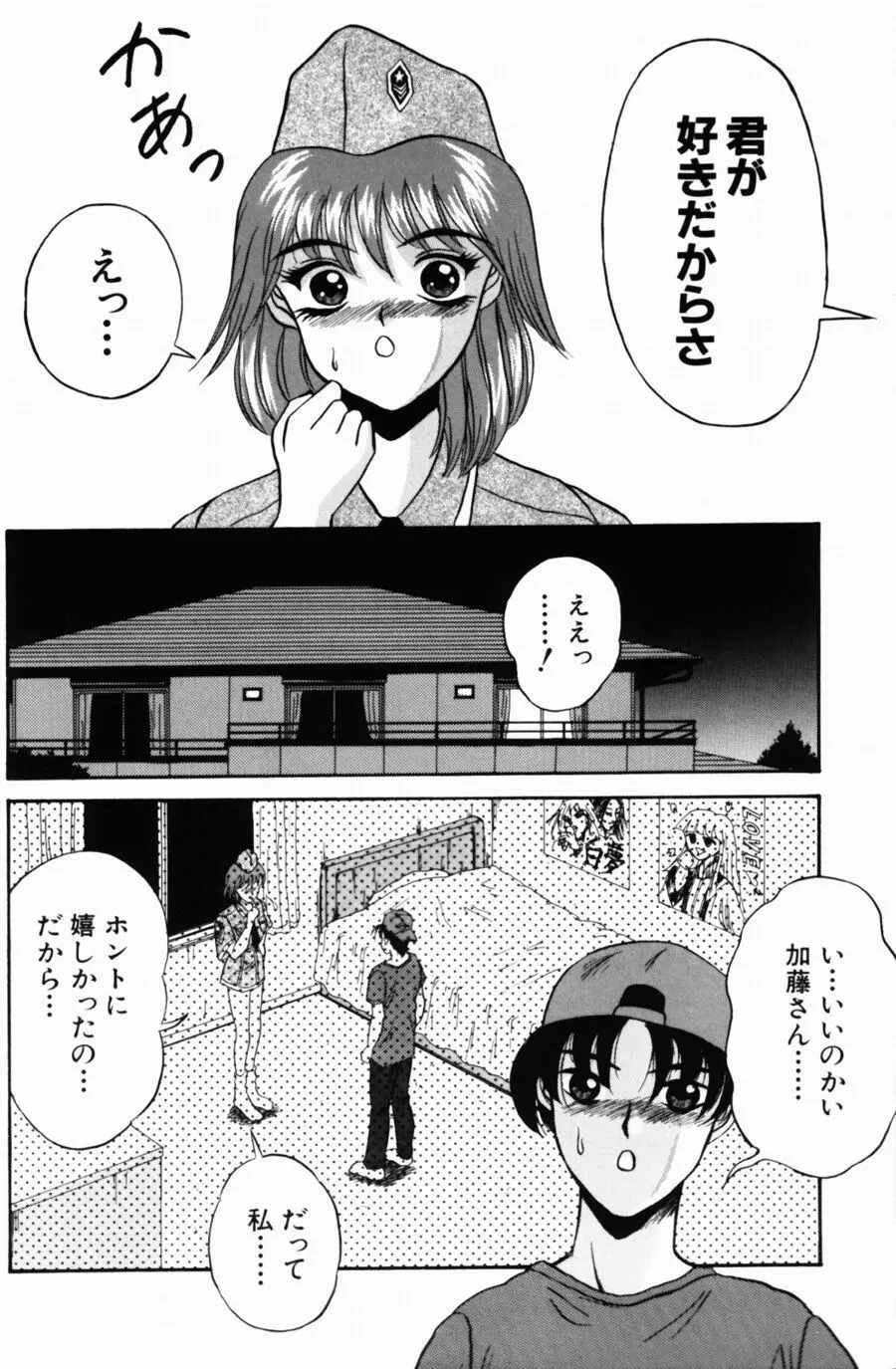 悶える君が愛しい Page.90