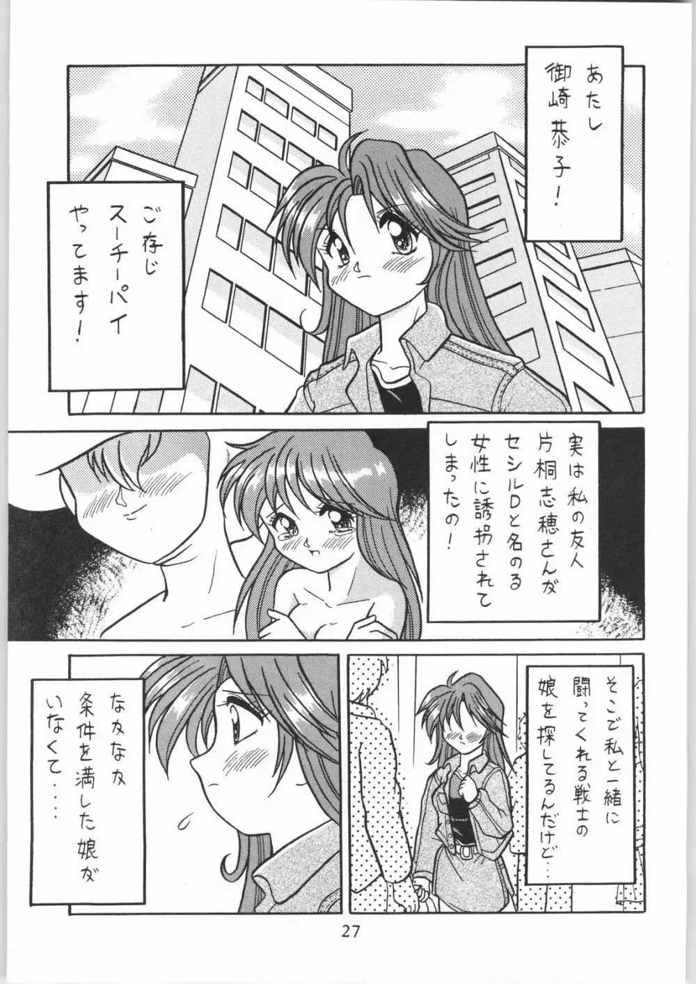 電界娘娘 Page.27