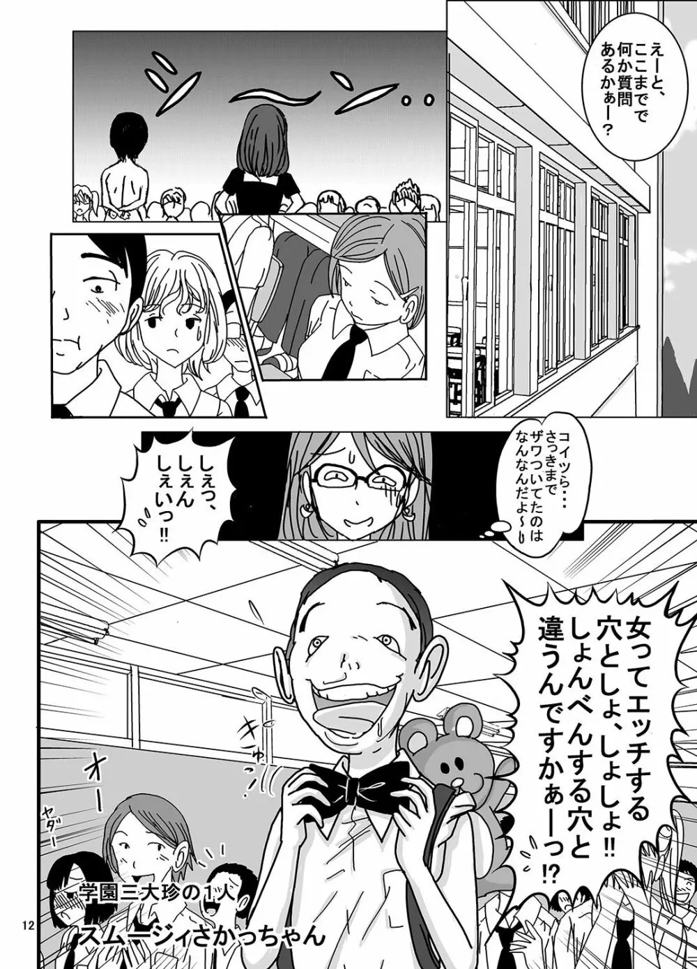 宿題忘れました子さんへの全裸教育 3 Page.12