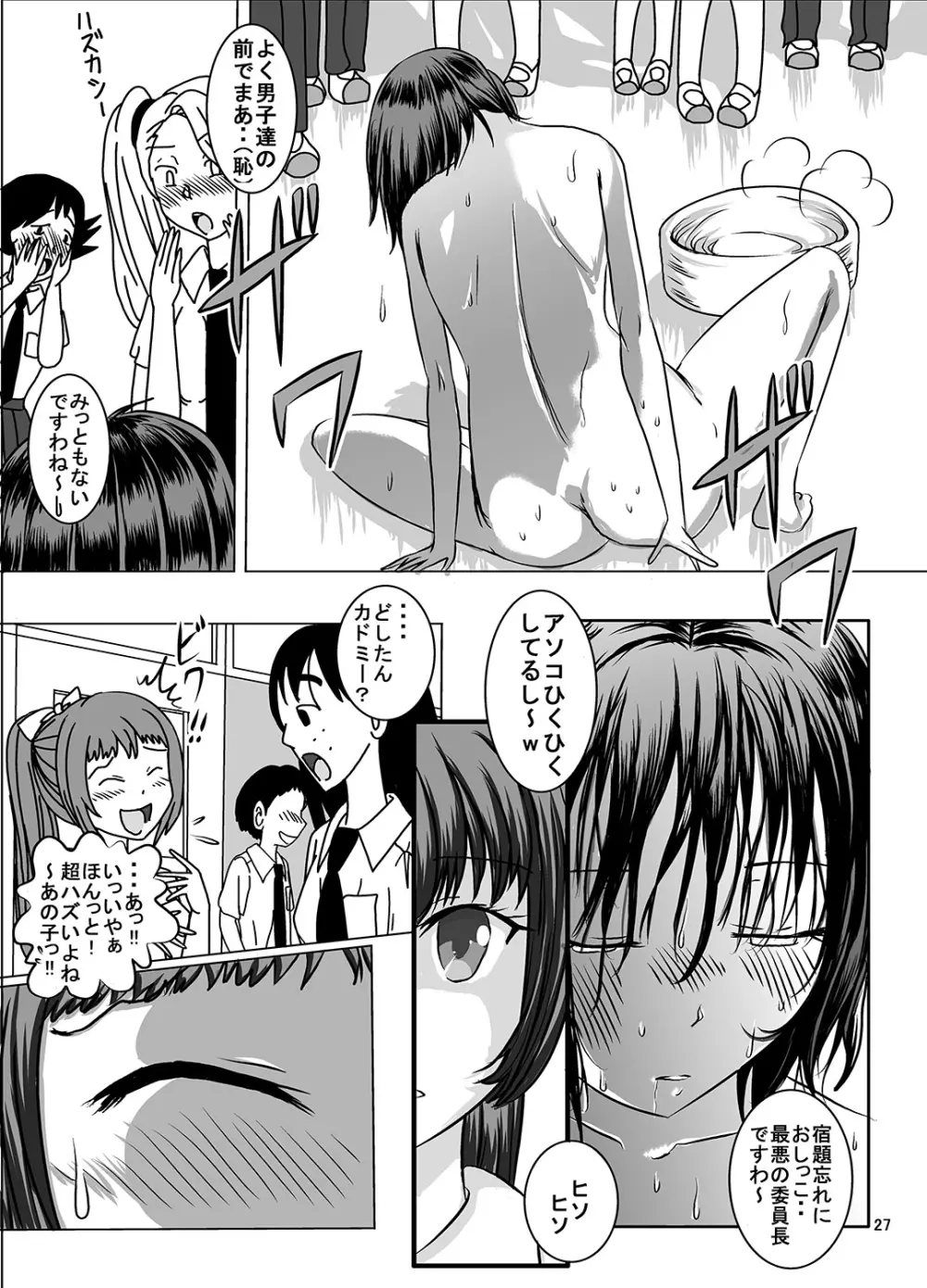 宿題忘れました子さんへの全裸教育 3 Page.27