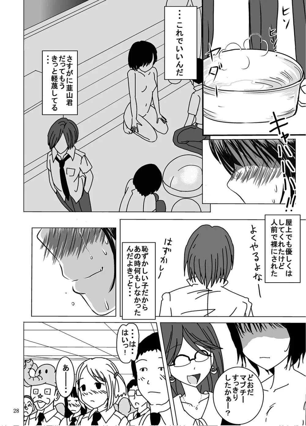 宿題忘れました子さんへの全裸教育 3 Page.28