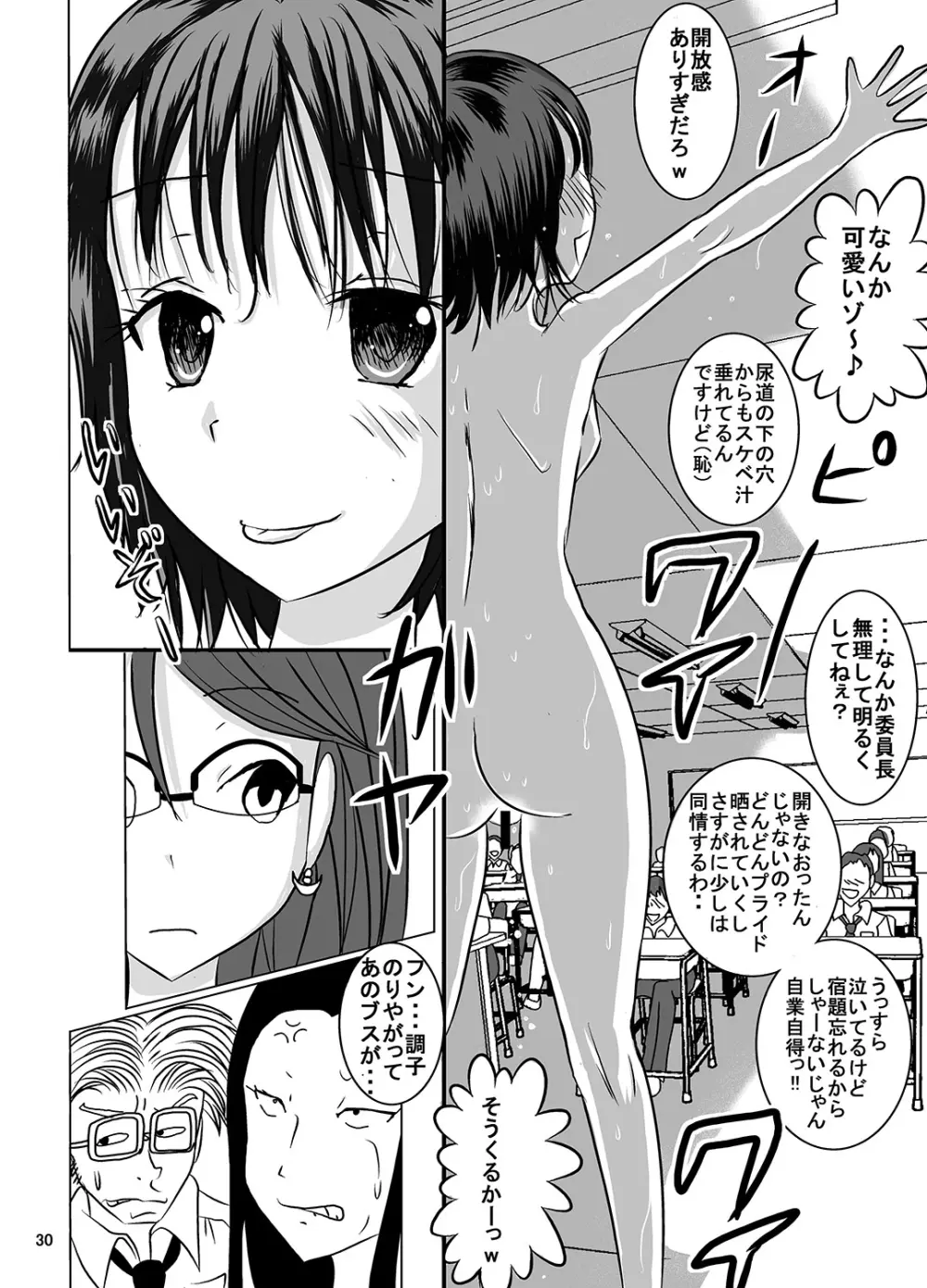 宿題忘れました子さんへの全裸教育 3 Page.30