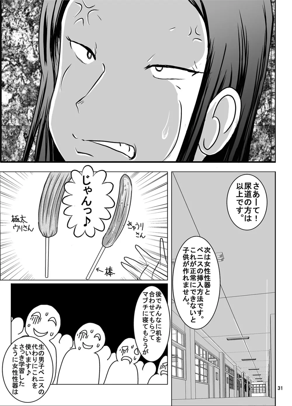 宿題忘れました子さんへの全裸教育 3 Page.31