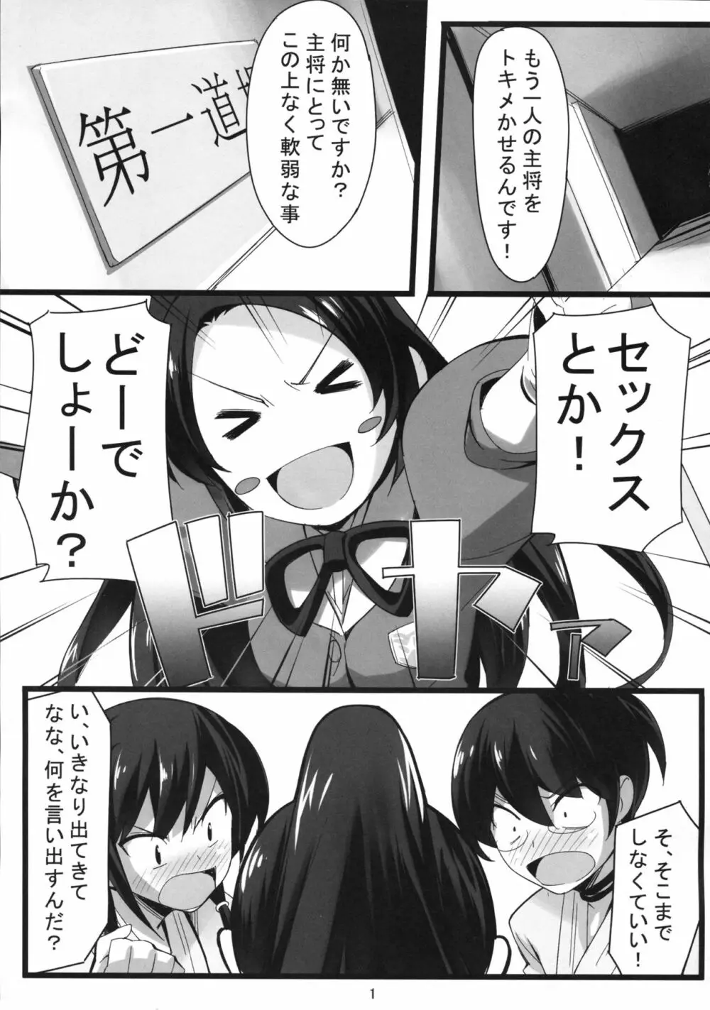 いざ尋常に勝負! Page.2