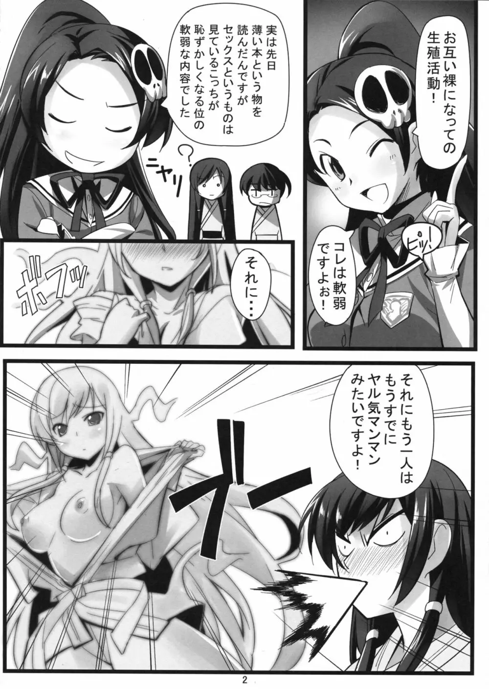 いざ尋常に勝負! Page.3