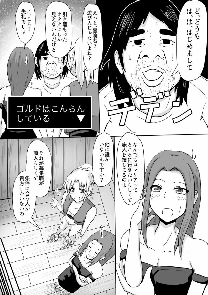 女商人さん Page.2