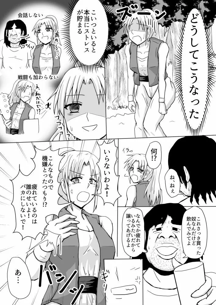 女商人さん Page.3